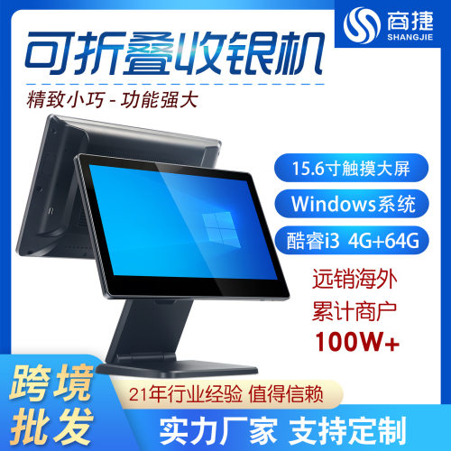 外贸出口触控收银一体机