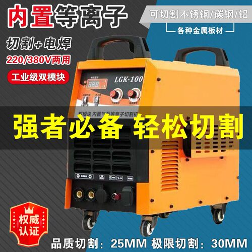 LGK100等离子切割电焊机两用一体机380V工业级内置气泵切割两用机