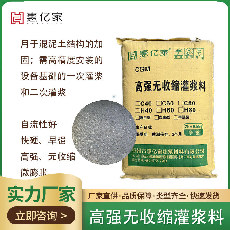 【灌浆料】基础加固二次灌浆C40H40C60H60C80H80高强无收缩灌浆