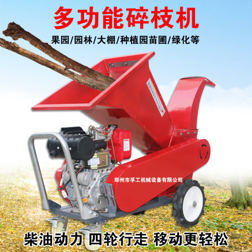 碎枝机果园树枝粉碎机柴油汽电多功能移动粉碎各类树木秸秆碎木机