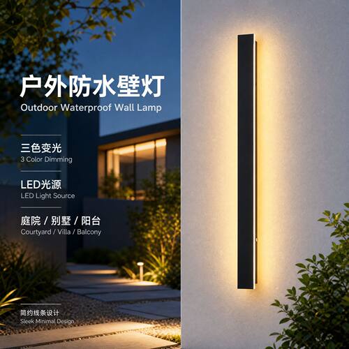 长条户外防水壁灯 室外花园别墅庭院灯线条LED无极调光4000K灯具