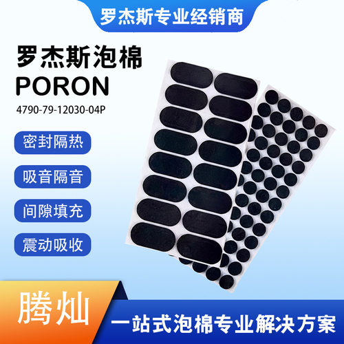 罗杰斯泡棉poron减震密封耐压回弹4790-79-12030-04P黑色海绵垫pu