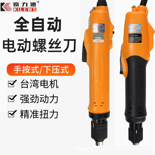 奇力速电动螺丝刀手按式电起子下压式3200/6200L/6600P/8000L电批