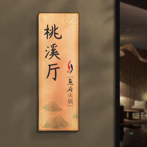 新中式轻奢亚克力宣纸纹发光门牌门牌金属边框立体贴字餐厅饭店包