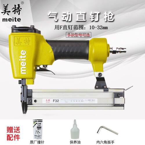 美特F32气钉枪直钉枪F32F不卡钉枪气动木工F30