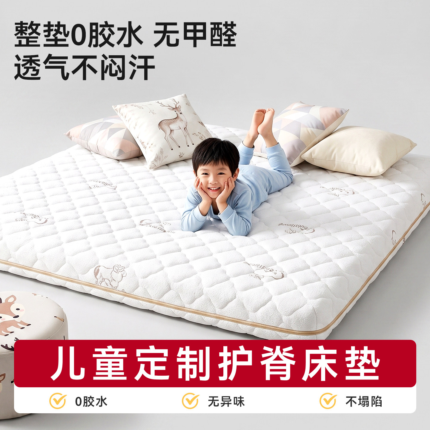 儿童床垫无甲醛0胶水护脊床垫