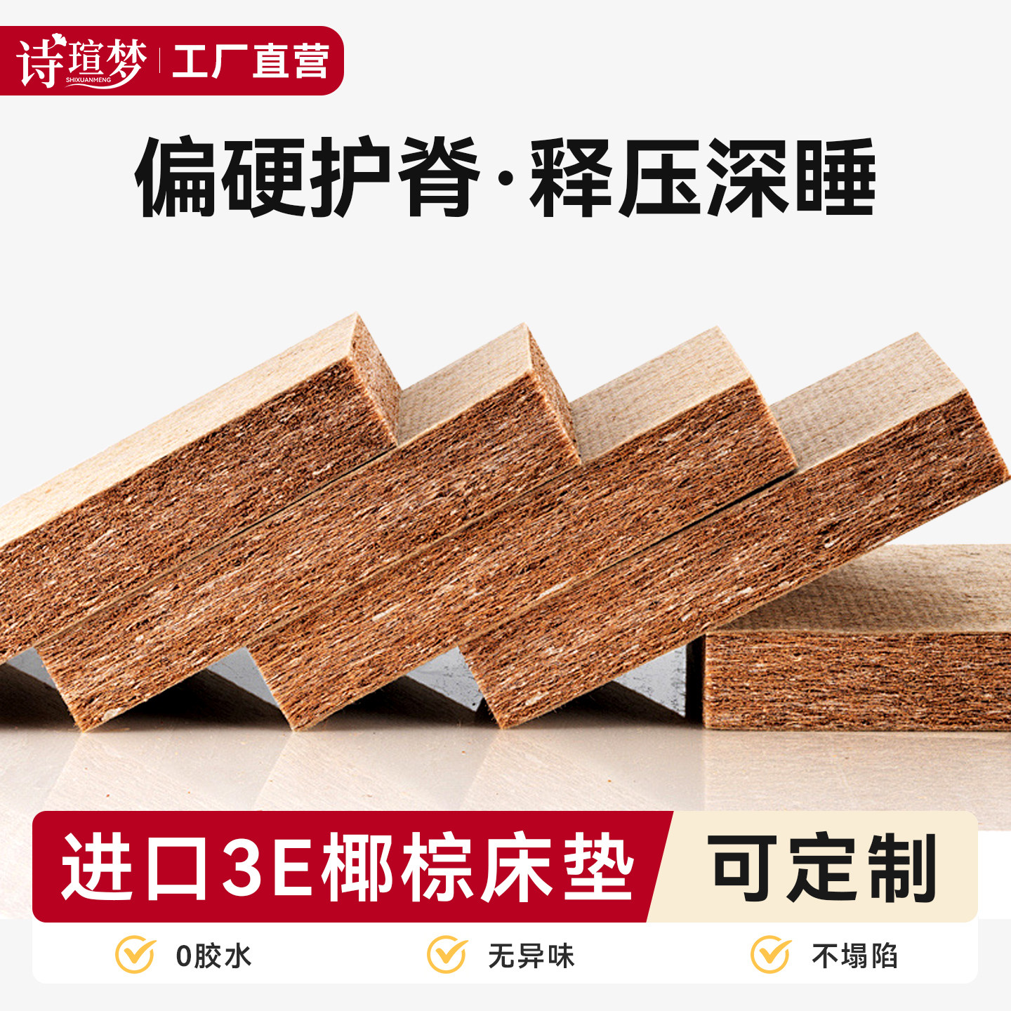 护腰护脊专用席梦思椰棕床垫
