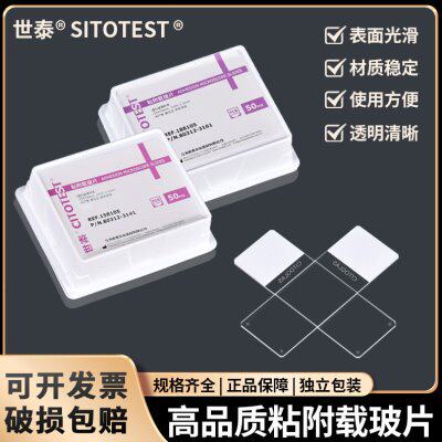 世泰牌 粘附载玻片 盖玻片 超清载玻片超白载玻片 188105W 正电荷图片
