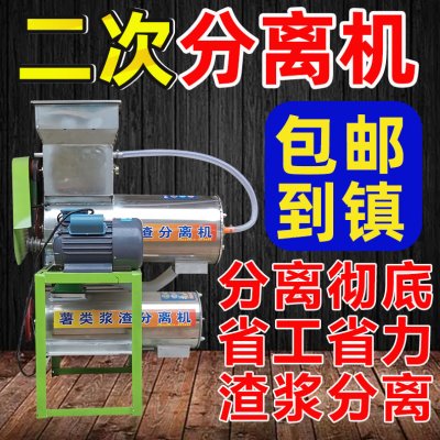红薯淀粉渣浆二次分离机家用小型土豆葛根洋芋粉碎磨浆机打粉机器图片