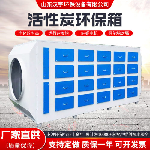 厂家专用活性炭环保吸附箱车间漆雾废气处理设备除臭设备环保设备