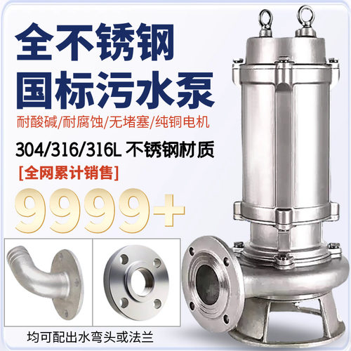 全不锈钢潜水排污泵纯铜304/316不锈钢化工污水泵GNWQ切割铰刀