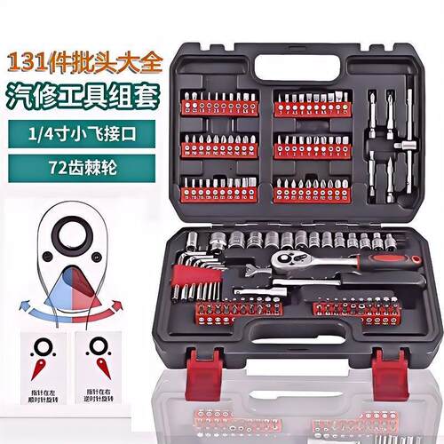 131件套批头工具大全小飞工具一套异型批头棘轮扳手工具组合套装