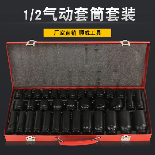 顺威1/2寸套筒扳手组套 长短气动风炮套筒五金组合工具35件套批发