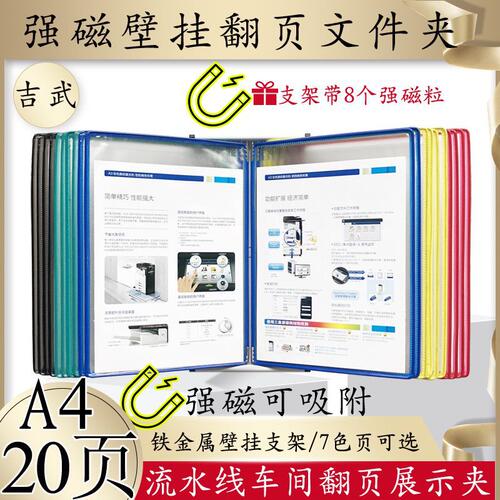 吉武A4强磁性20页吸附铁金属货架机床设备上免打孔挂式壁挂展示文