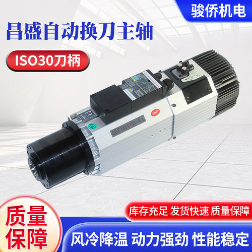 昌盛9KW自动换刀主数控雕刻木工开料机加工中心高速风冷机床主轴