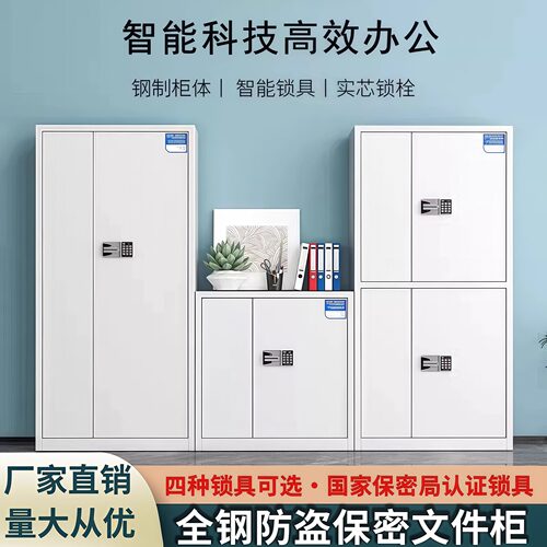 指纹密码锁国保保密文件柜