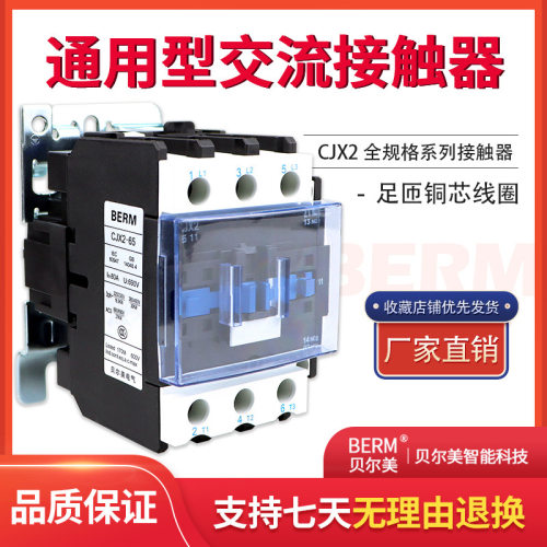 贝尔美 交流接触器 CJX2-6511 65A 220V 380V 110V 36V 24V