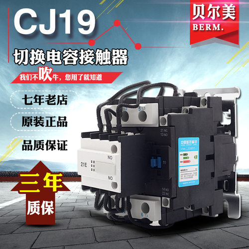 贝尔美电容切换交流接触器CJ19-63 25A 32A 43A 80A 95A接触器
