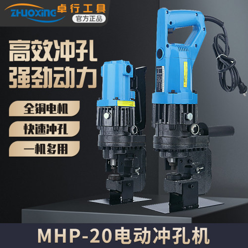 电动冲孔机MHP-20 MHP-25手提角钢槽钢扁铁快速横担冲孔打孔器