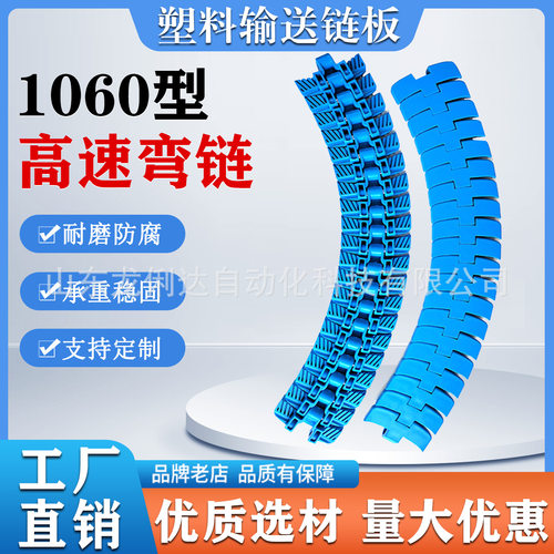 1060重型侧弯高速平顶链板塑料链板传动带pom食品级流水线输送带