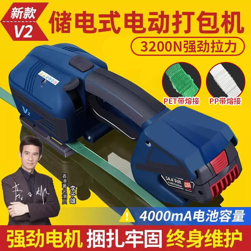 瑞立 V2打包机塑料带PP带手提式电动打包机全自动捆扎带收紧一体