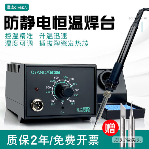 潜达可调恒温936焊台内热式陶瓷发热芯维修焊接工具套装60W电烙铁