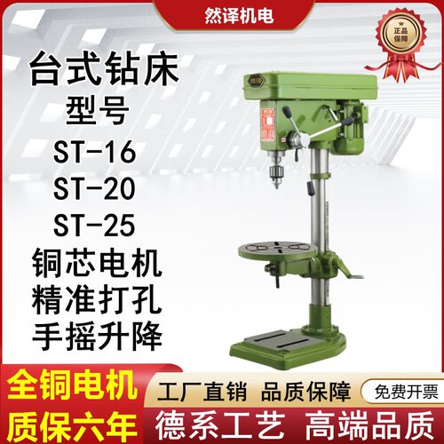 台式钻床ST-16-20-25台钻380工业级立式钻孔机升降式三合一搅拌钻
