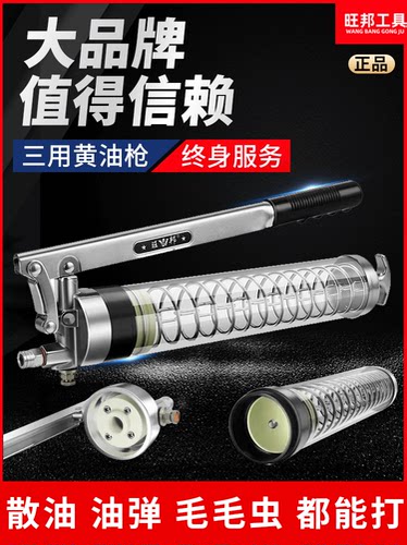 旺邦两三用手动高压单双压杆齿轮泵黄油枪打3号散油弹毛毛虫配件