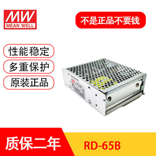明纬RD-65B开关电源 台湾MW双组输出G3工控直流 65W +5V4A+24V2A