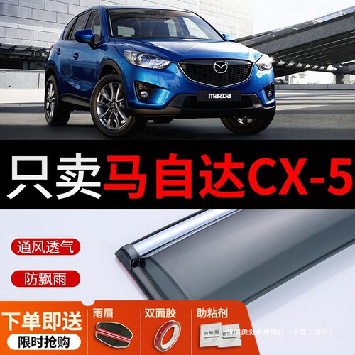 适用马自达CX-5晴雨挡13-14雨挡车窗雨眉17款cx5配件遮雨板防雨条