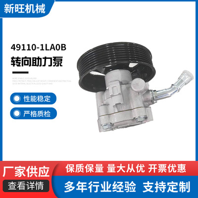 49110-1LA0B汽车转向助力泵适用于尼桑动力转向泵-ZV00A尼桑途乐
