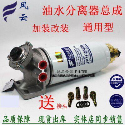 长效滤芯PL420总成加装改装油水分离器612630080088燃油粗滤总成