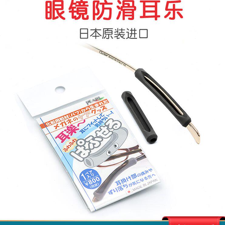 乐舒适耳原装进口海耳套日本减少化妆耳朵棉眼镜防滑脚套防滑压力