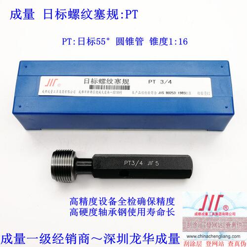 4T管 1锥螺纹/2/塞规塞规1 3量1卖4 1螺纹8 3/日/8标P 专 成寸圆/