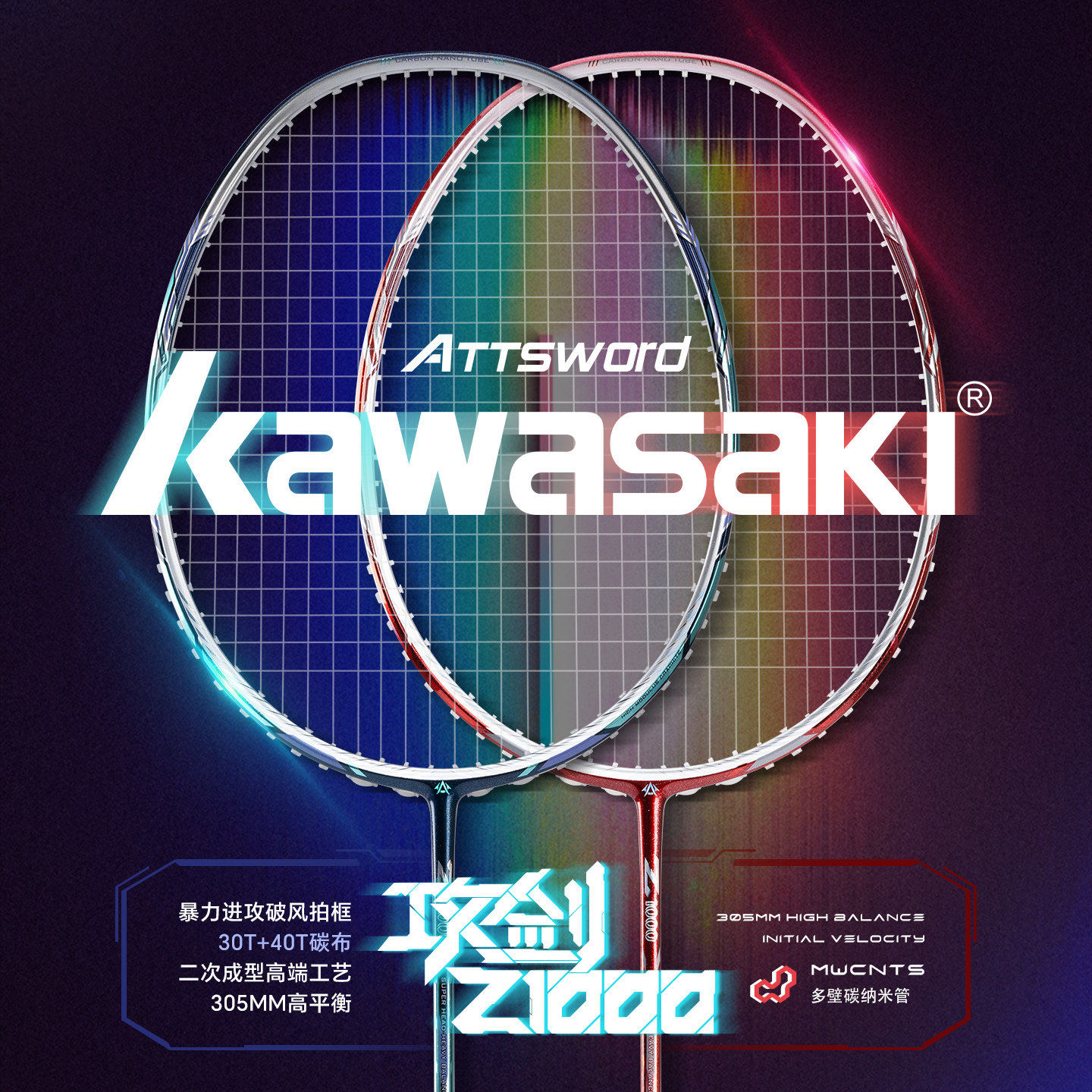 Kawsaki川崎羽毛球拍攻剑Z1000全碳素超轻进阶进攻型双拍专业级