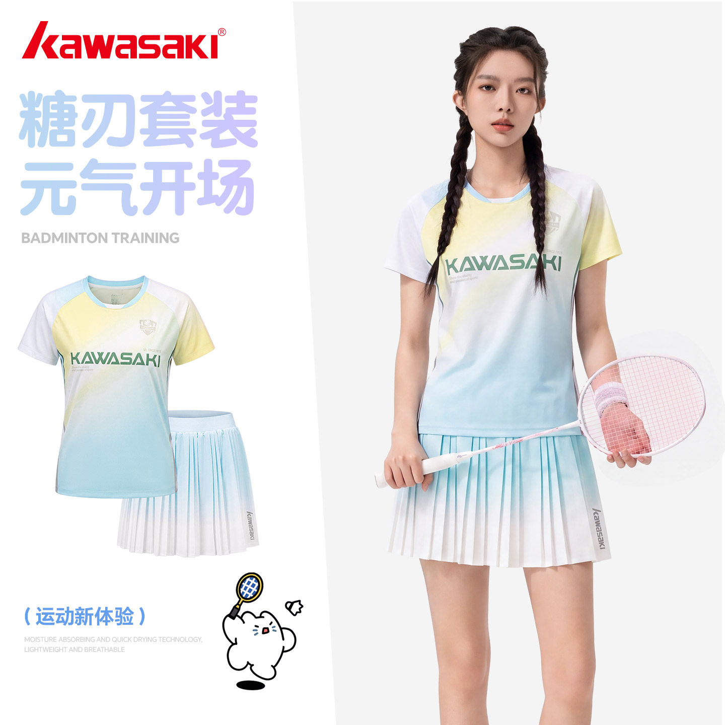 Kawasaki川崎专业羽毛球服女渐变运动短袖T恤吸汗透气速干衣套装