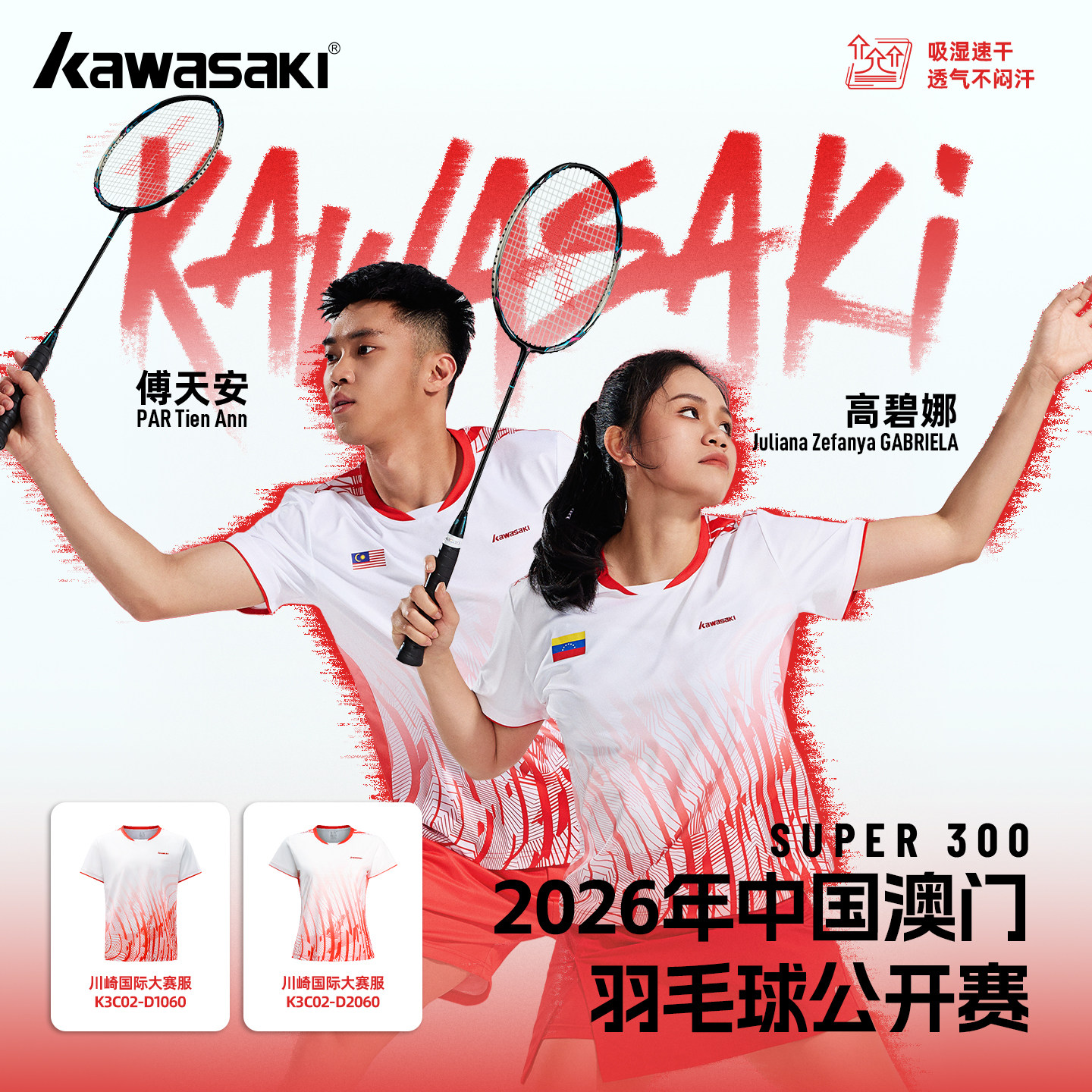 Kawasaki川崎旗舰店男女专业羽毛球服大赛服装速干透气运动短袖T