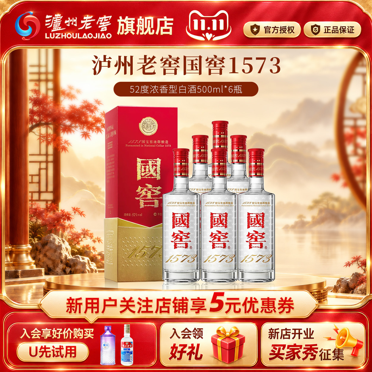 【官方旗舰】52度国窖1573酒经典装500ml商务宴请宴席浓香型白酒