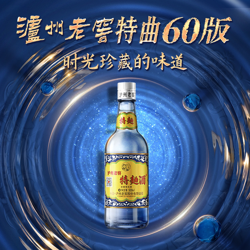 【官方旗舰】38度特曲酒（60版）500ml浓香型白酒泸州老窖特曲60