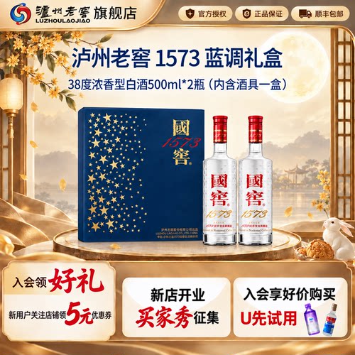 国窖1573浓香型38度蓝调礼盒
