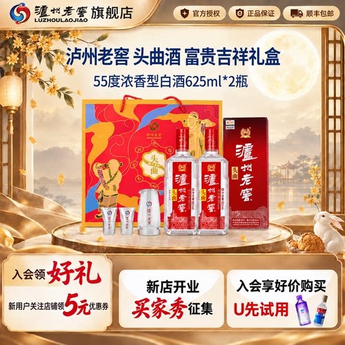 【官方旗舰】泸州老窖富贵吉祥礼盒装55度头曲625ml大容量白酒