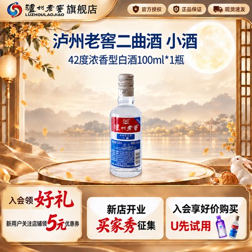 泸州老窖42度小瓶装浓香型白酒