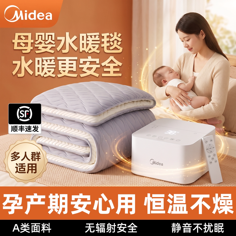 美的水暖毯母婴适用电热毯单人双人水循环水热毯可语音控制电褥子