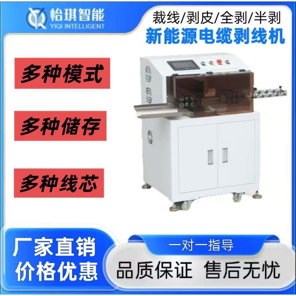 东莞电脑剥线机新能源护套线电缆扒皮机自动电线剥皮机神器热卖
