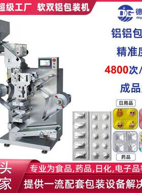 NSL-160B片剂双铝箔包装机糖果片丸双面铝封口效全自动机械