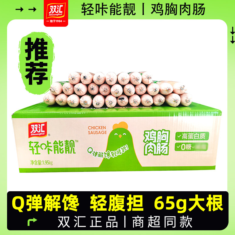 双汇轻咔能靓鸡胸肉肠鸡肉肠火腿肠高蛋白质香肠泡面肠65g整箱图片