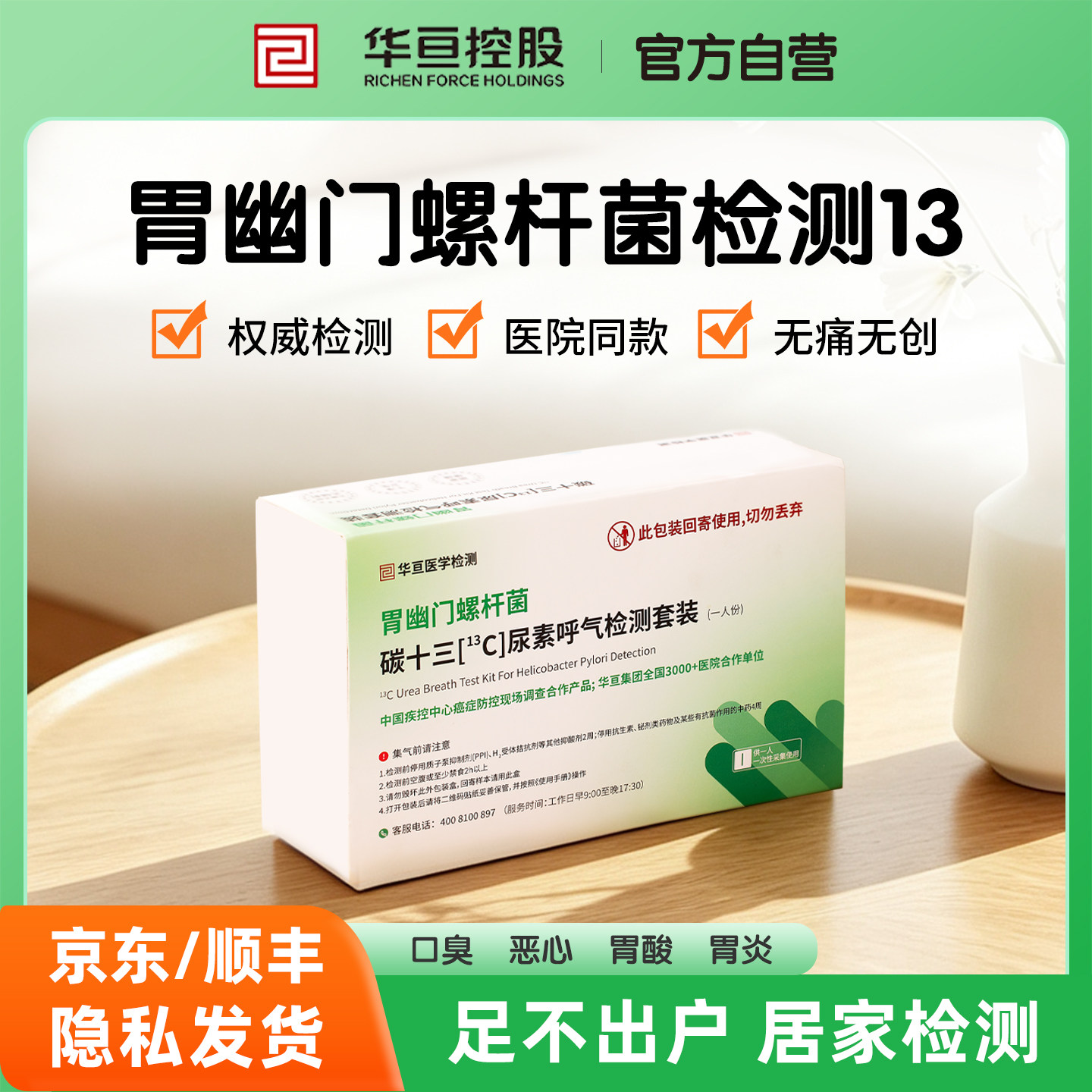 华亘C13胃幽门螺旋杆菌碳13呼气检测吹气卡HP口臭自检非C14试