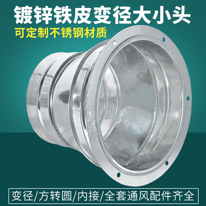 风机法兰抽油烟机变径接头白铁皮大小头排烟软镀T锌换头管转喇叭