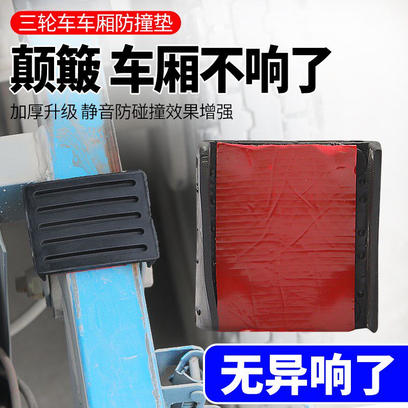 三轮车防底防撞球车架车s滑垫摩更多电动车零/配件