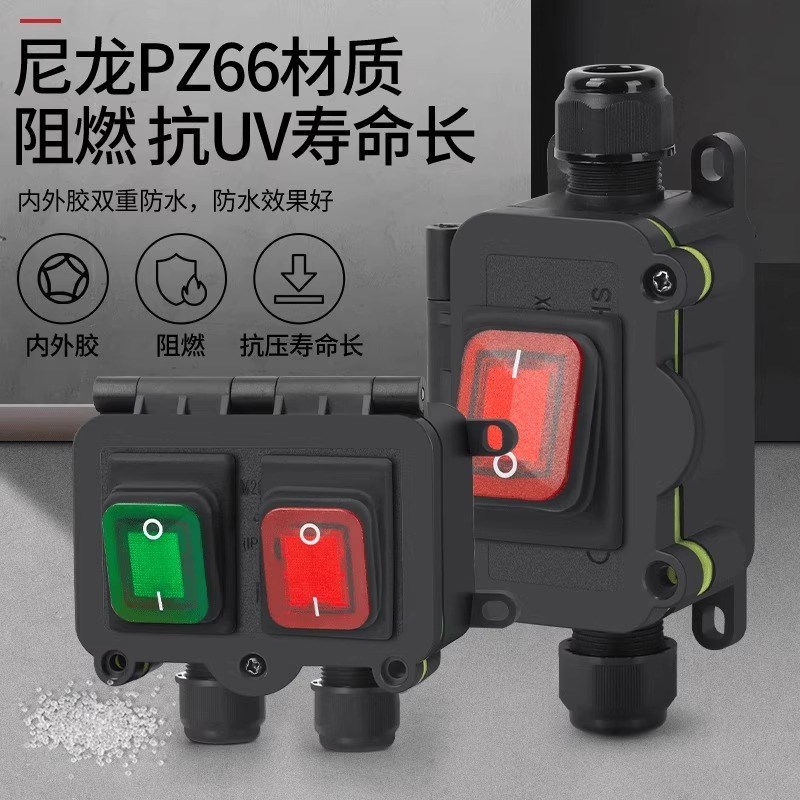 防接船型开关室外防水电源开关大电流16A/30船RA形开关水线电线盒